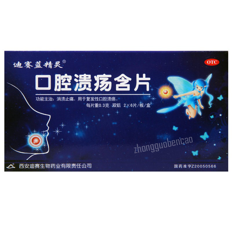 Disai Lanjingling Kouqiang Kuiyang Hanpian迪赛蓝精灵口腔溃疡含片 Main image