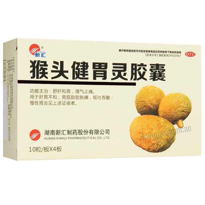 Xin Hui Hou Tou Jian Wei Ling Jiao Nang Shu Gan He Wei 新汇猴头健胃灵胶囊舒肝和胃理气止痛