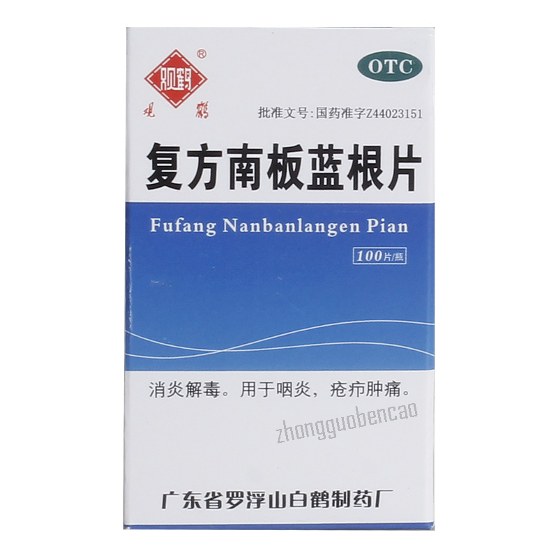 Guanhe Fufang Nanbanlangen Pian 观鹤复方南板蓝根片 Secondary image