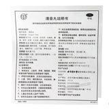 同仁堂清音丸 Tongrentang Qingyin Wan