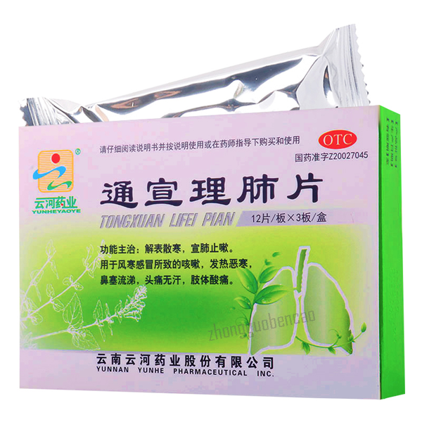 Yunhe Tongxuan Lifei Pian 云河通宣理肺片