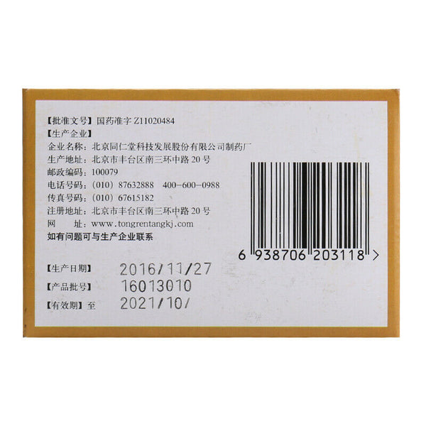 TongRenTang Dieda Wan 3gx6丸/盒 同仁堂跌打丸6盒