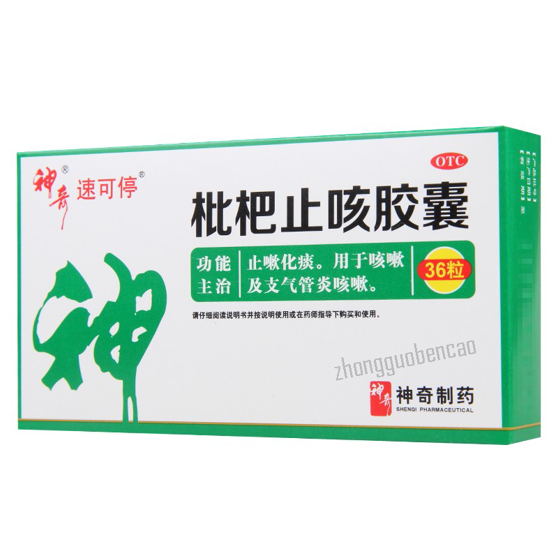 Shenqi Suketing Pipa Zhike Jiaonang 神奇速可停枇杷止咳胶囊 Secondary image