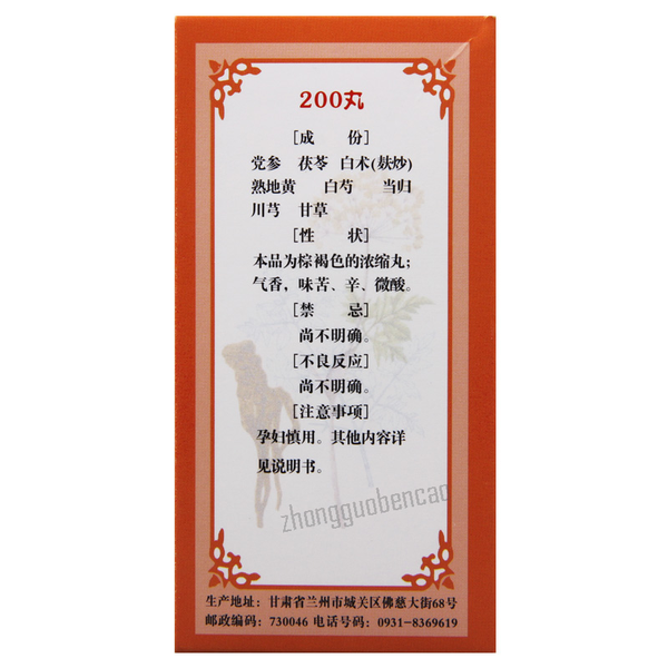 佛慈八珍丸 Foci Bazhen Wan