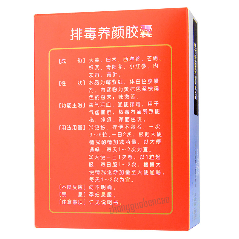 Panlong Yunhai Pai Du Yang Yan Jiao Nang Paiduyangyanjiaonang盘龙云海排毒养颜胶囊 Secondary image