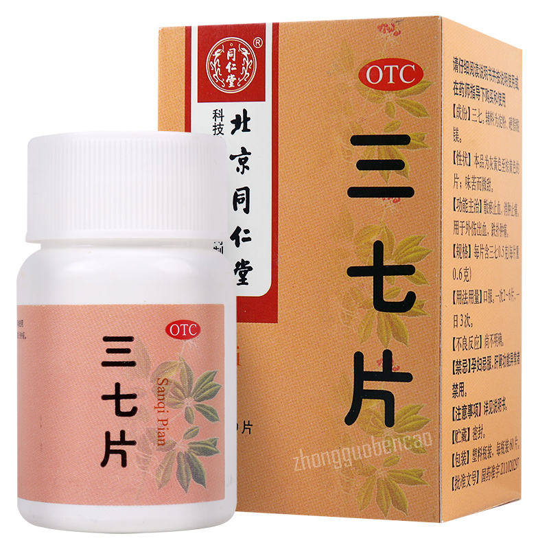 同仁堂三七片Tongrentang San Qi Pian Tongrentang Sanqipian Secondary image