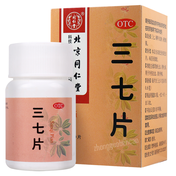 同仁堂三七片Tongrentang San Qi Pian Tongrentang Sanqipian