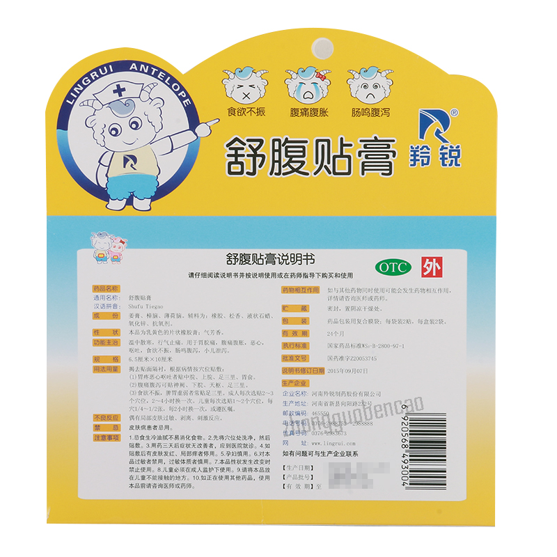 羚锐舒腹贴膏 Lingrui Shufu Tiegao Secondary image