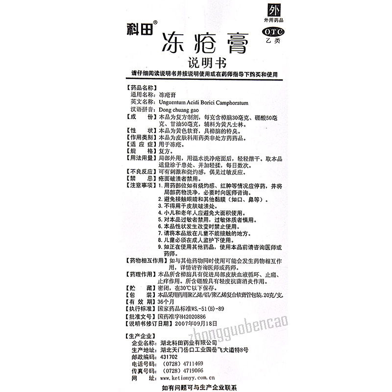 Ketian Dongchuang Gao 科田冻疮膏 Main image