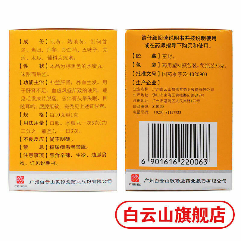 Alopecia Areata Pills Nourish Kidney & Help Hair Regrowth for alopecia &baldness Secondary image