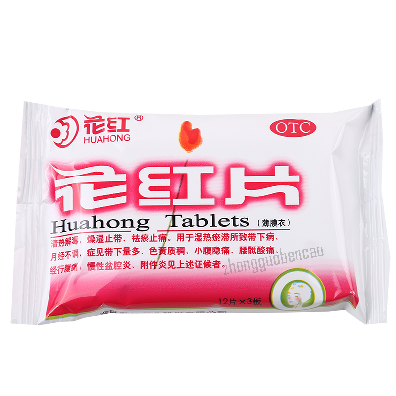 Huahong Pian Chinese Herb 花红片清热解毒燥湿止带祛瘀止痛月经不调