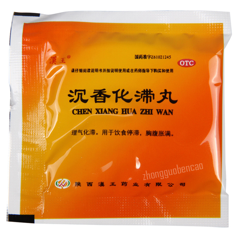 Hanwang Chenxiang Huazhi Wan汉王沉香化滞丸 Main image