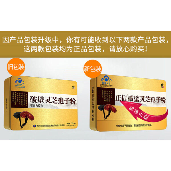 Xiuzheng Lingzhi Baozi Ganoderma Spore Powder Healthy HerbalTea修正破壁灵芝孢子粉养生保健强免疫力