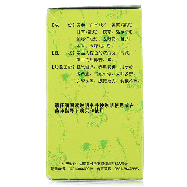 Chinese Herb Jiuzhitang Guipi Pill  九芝堂归脾丸浓缩丸200丸 失眠多梦气血益气补血脾胃虚弱健脾养胃