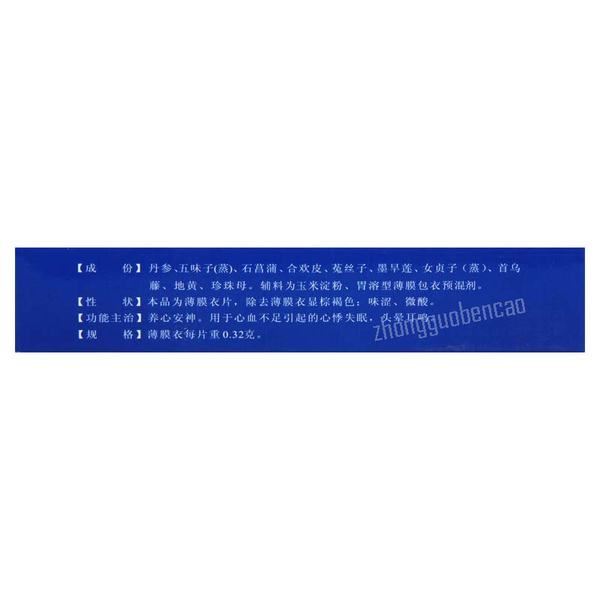 龙门安神补心片 Longmen Anshen Buxin Pian