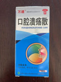 万通 口腔溃疡散 3克/瓶 WT Kouqiang kuiyang san【 Herbal Supplement】3g/bottle