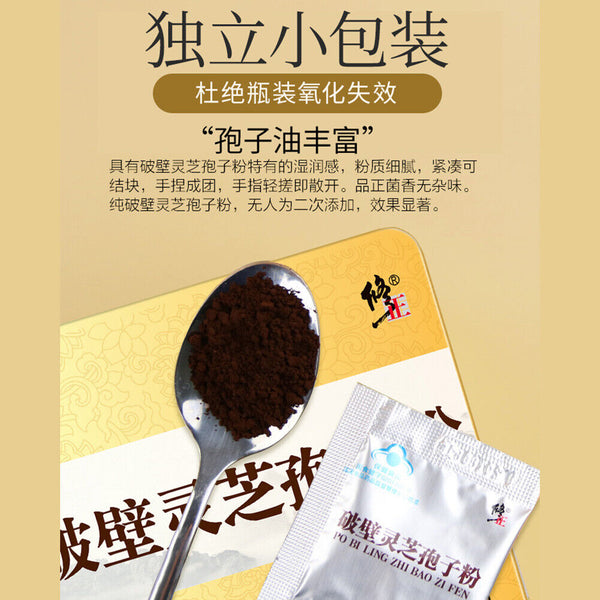 Xiuzheng Lingzhi Baozi Ganoderma Spore Powder Healthy HerbalTea修正破壁灵芝孢子粉养生保健强免疫力