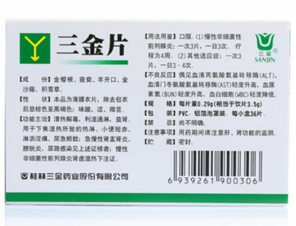 San Jin Pian 2 Boxes 54 pills桂林三金药业三金片 Main image