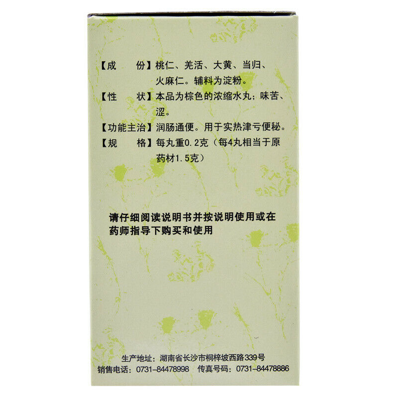 Chinese Herb Jiuzhitang Runchang Pill  九芝堂润肠丸200丸麻仁丸 大便干燥润肠通便 便秘药