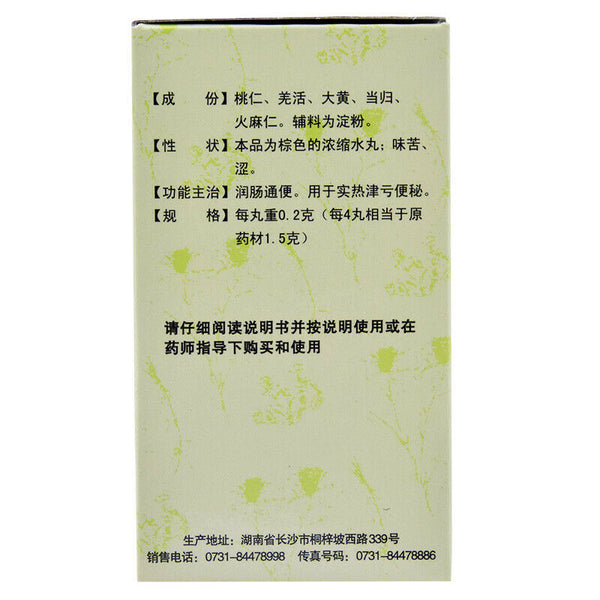 Chinese Herb Jiuzhitang Runchang Pill  九芝堂润肠丸200丸麻仁丸 大便干燥润肠通便 便秘药