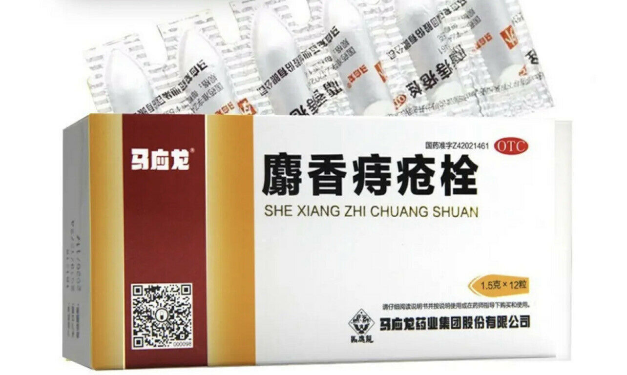 马应龙 麝香痔疮栓 （1.5克x12粒/盒）Shexiang ZhichuangShuan 便血内痔外痔药膏马应龙痔疮膏痔疮栓药贴去肉球 Main image