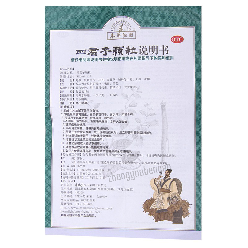 Bencaogangmu Sijunzi Keli本草纲目四君子颗粒