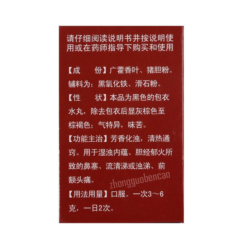 霍胆丸 Guangjian Huodan Wan