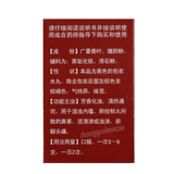 霍胆丸 Guangjian Huodan Wan