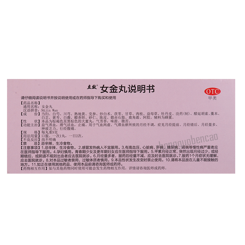 Lixiao Nvjin Wan 立效女金丸 Secondary image