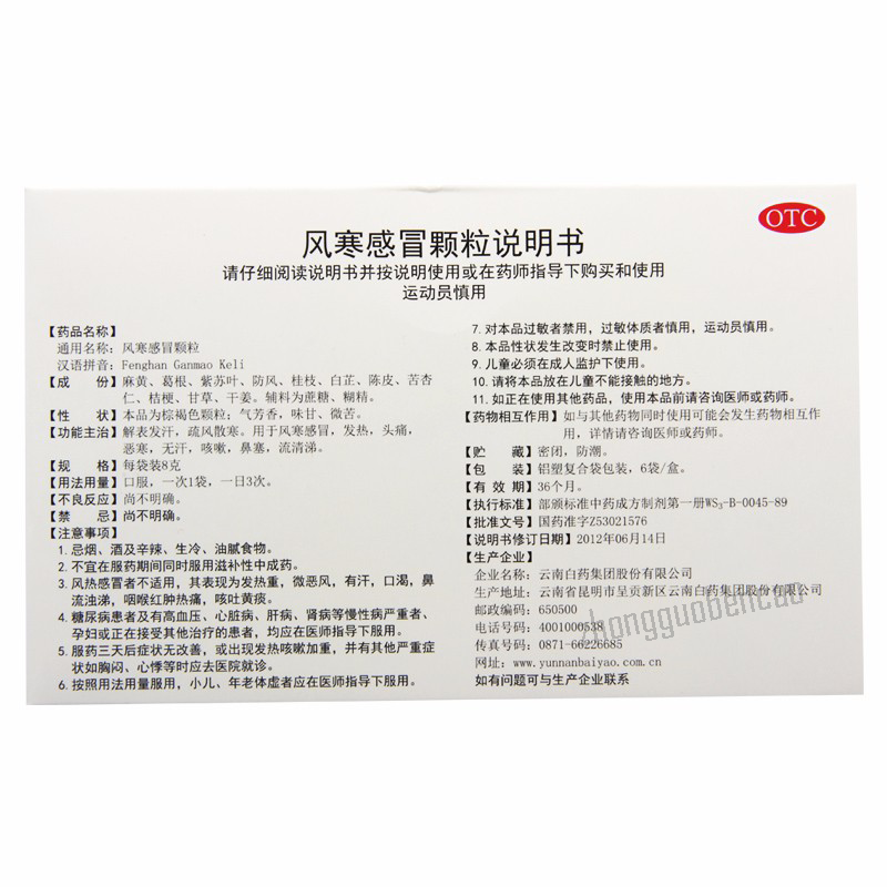 Yunfeng Fenghan Ganmao Keli 云丰风寒感冒颗粒