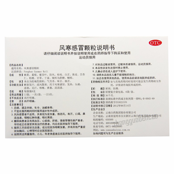Yunfeng Fenghan Ganmao Keli 云丰风寒感冒颗粒