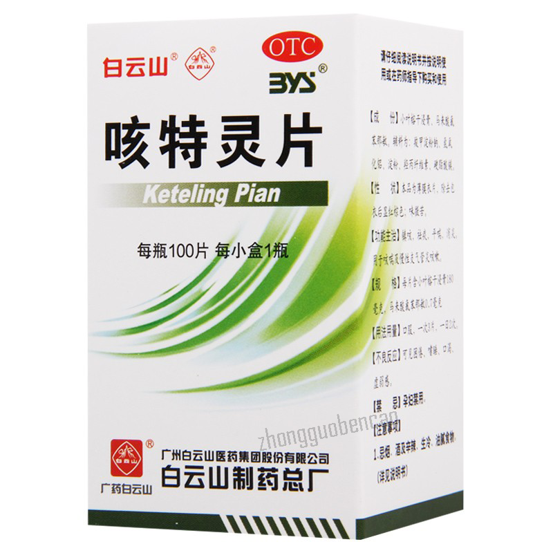Baiyunshan Keteling Pian 白云山咳特灵片 Main image