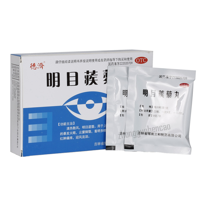 德济明目蒺藜丸 Deji Mingmu Jili Wan Secondary image