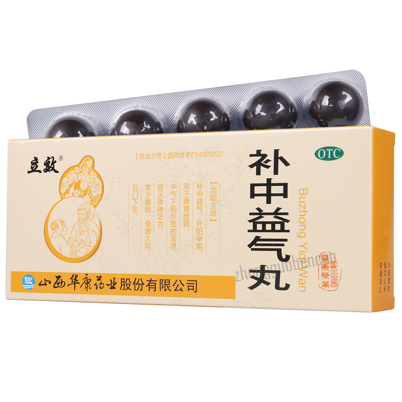 立效补中益气丸 Lixiao Buzhong Yiqi Wan Secondary image