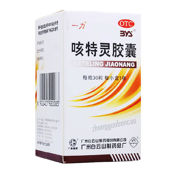 Baiyunshan Keteling Jiaonang 白云山咳特灵胶囊