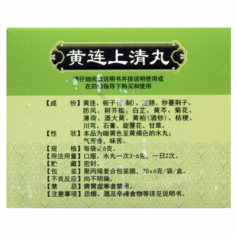 Jupin Huanglian Shangqing Wan 菊品黄连上清丸