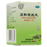 Tongrentang Shihu Yeguang Wan 同仁堂石斛夜光丸 滋阴补肾清肝明目