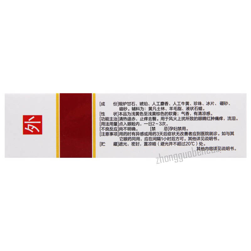 Ma Ying Long Babao Yangao 5g 马应龙八宝眼膏
