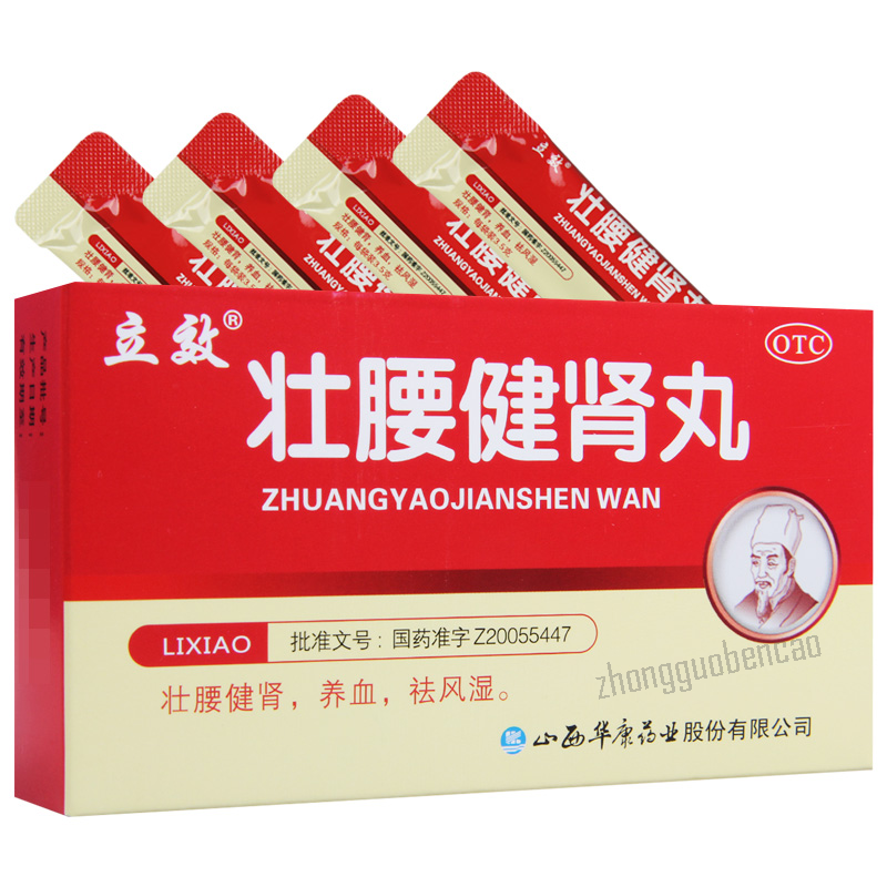 立效壮腰健肾丸 Lixiao Zhuangyao Jianshen Wan Secondary image