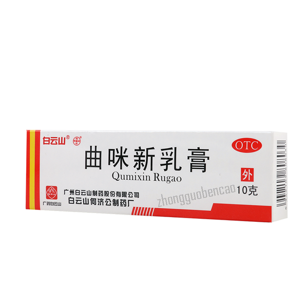 白云山曲咪新乳膏 Baiyunshan Qumixinrugao Bai Yun Shan Qu Mi Xin Ru Gao