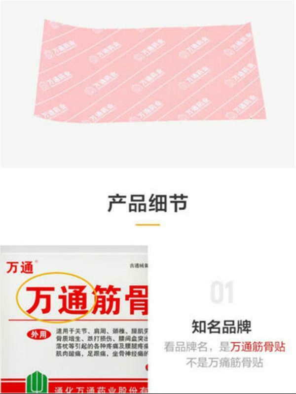 Wan Tong Jin Gu Tie Wantongjingutie 10boxes 100pcs 万通筋骨贴10贴x10 盒 Main image