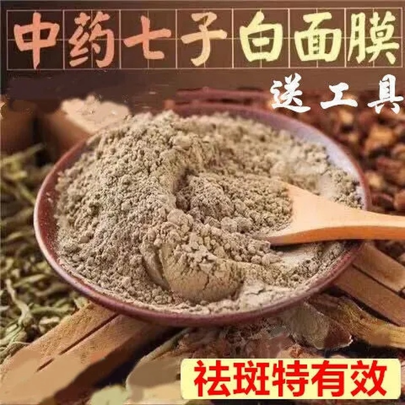 Seven White Mask Powder Herb Facial Mask Powder Whiten & Moisture 500G 七子白美白面膜粉 Secondary image