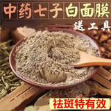 Seven White Mask Powder Herb Facial Mask Powder Whiten & Moisture 500G 七子白美白面膜粉