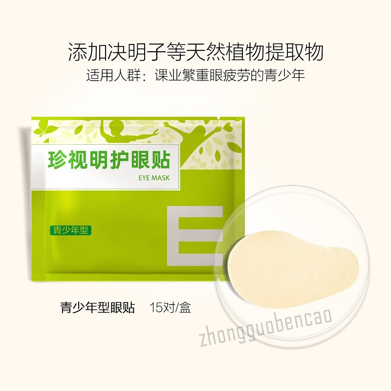 Zhenshiming Yan Tie Qing Shao Nian Xing 15 Pairs 珍视明护眼贴青少年型 1盒15袋 Main image