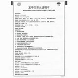 同仁堂五子丸衍宗丸60g/瓶 Chinese Herb Wuzi yanzong pills  Bu shen medicine补肾虚阳痿早泄 中药补肾益精
