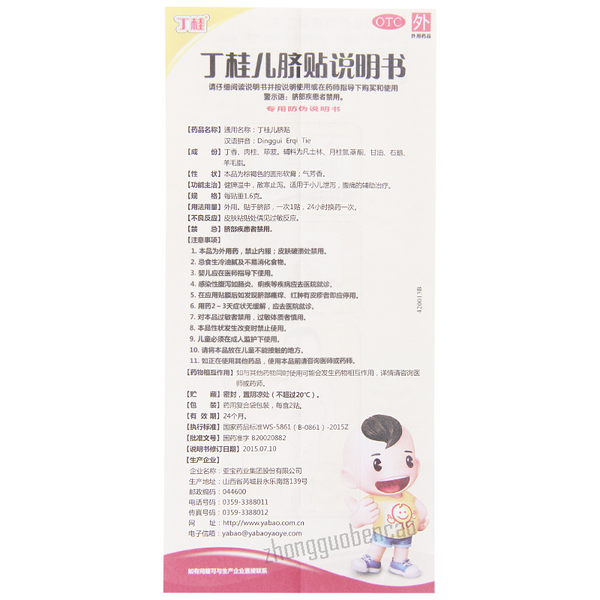 Dinggui Erqi Tie 丁桂儿脐贴