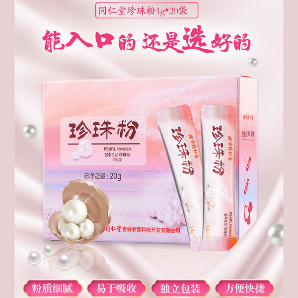 同仁堂天然珍珠粉健康茶内服外用Tongrentang Tian Ran Zhen Zhu Fen Tongrentang Tianran Zhenzhufen