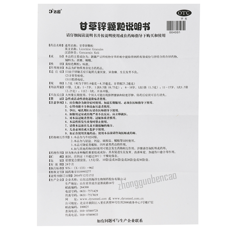 Dayin Gancaoxin Keli达因甘草锌颗粒