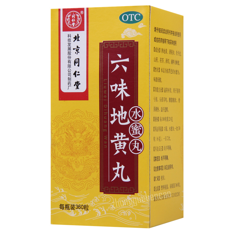 Tongrentang Liu Wei Di Huang Wan 北京同仁堂六味地黄丸 滋阴补肾 头晕耳鸣 腰膝酸软 Secondary image