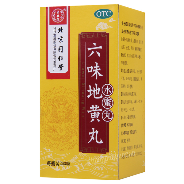 Tongrentang Liu Wei Di Huang Wan 北京同仁堂六味地黄丸 滋阴补肾 头晕耳鸣 腰膝酸软